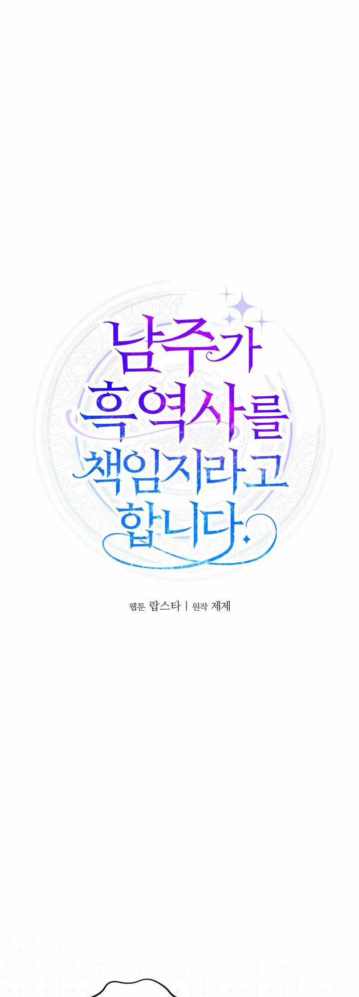 Lịch Sử Đen Tối Của Nam Chính Chapter 25 trang 27