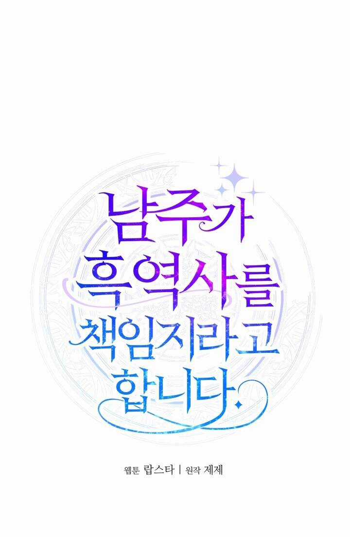 Lịch Sử Đen Tối Của Nam Chính Chapter 28 trang 14