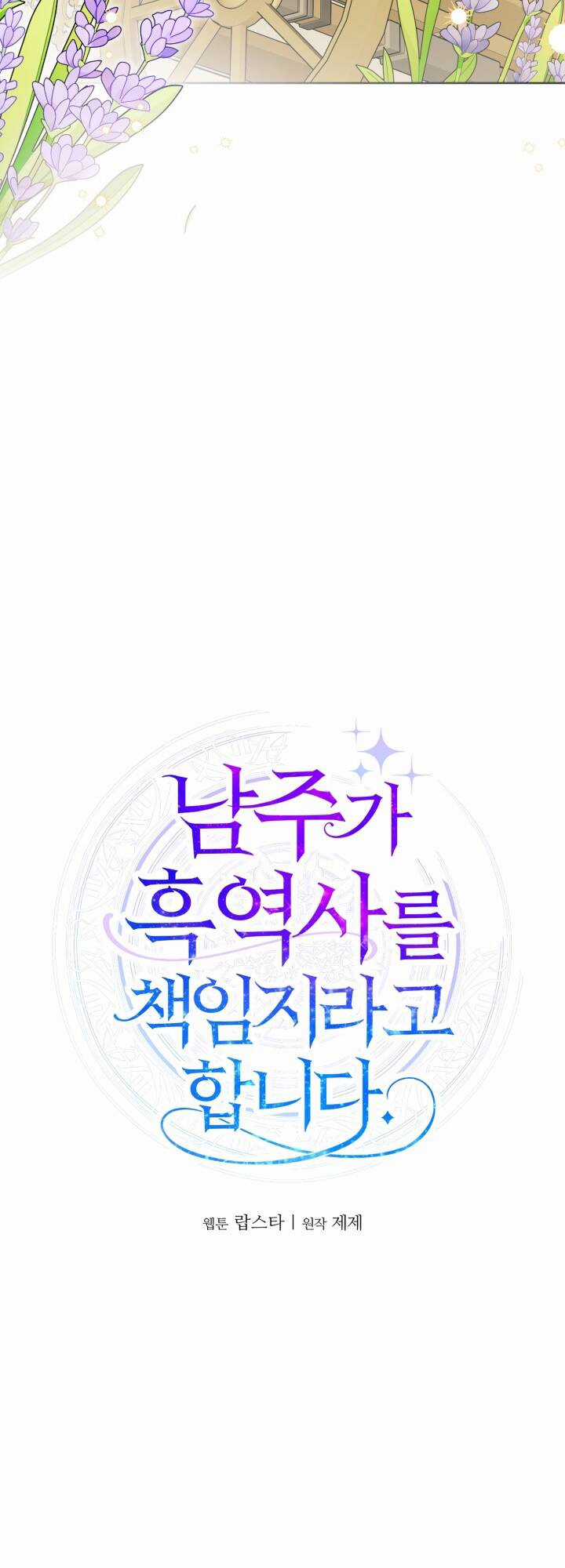 Lịch Sử Đen Tối Của Nam Chính Chapter 29 trang 17