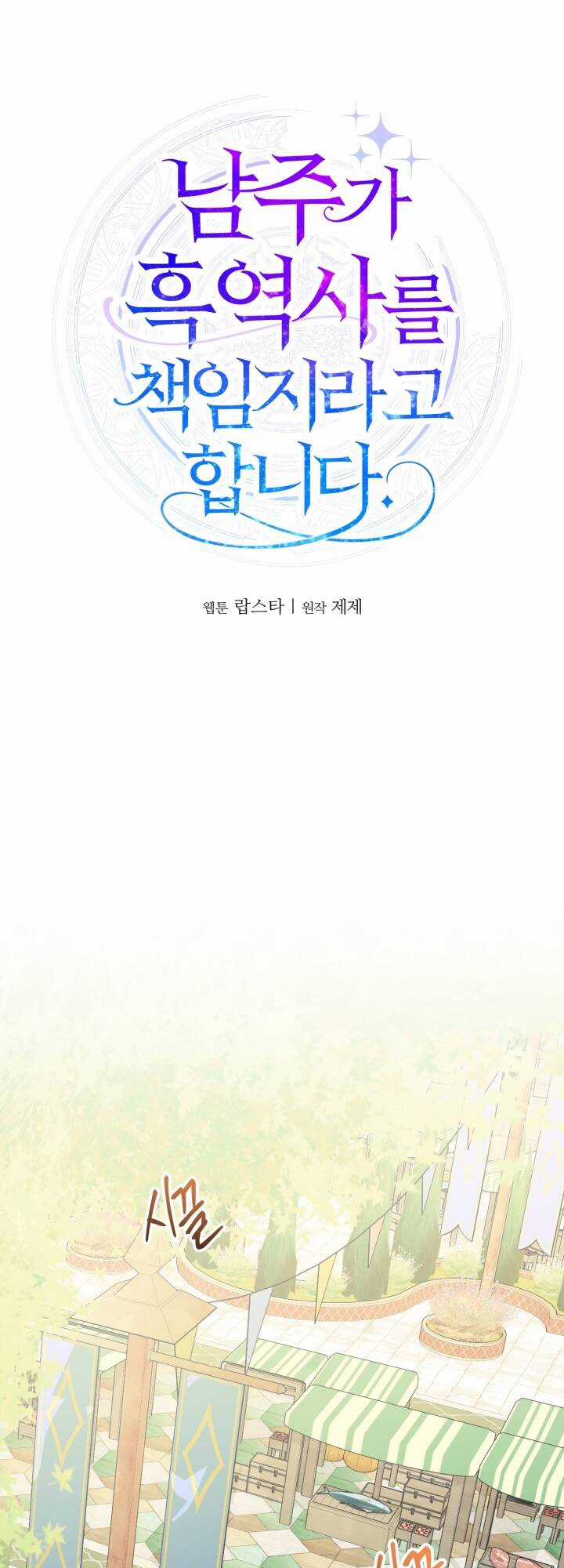 Lịch Sử Đen Tối Của Nam Chính Chapter 32 trang 16