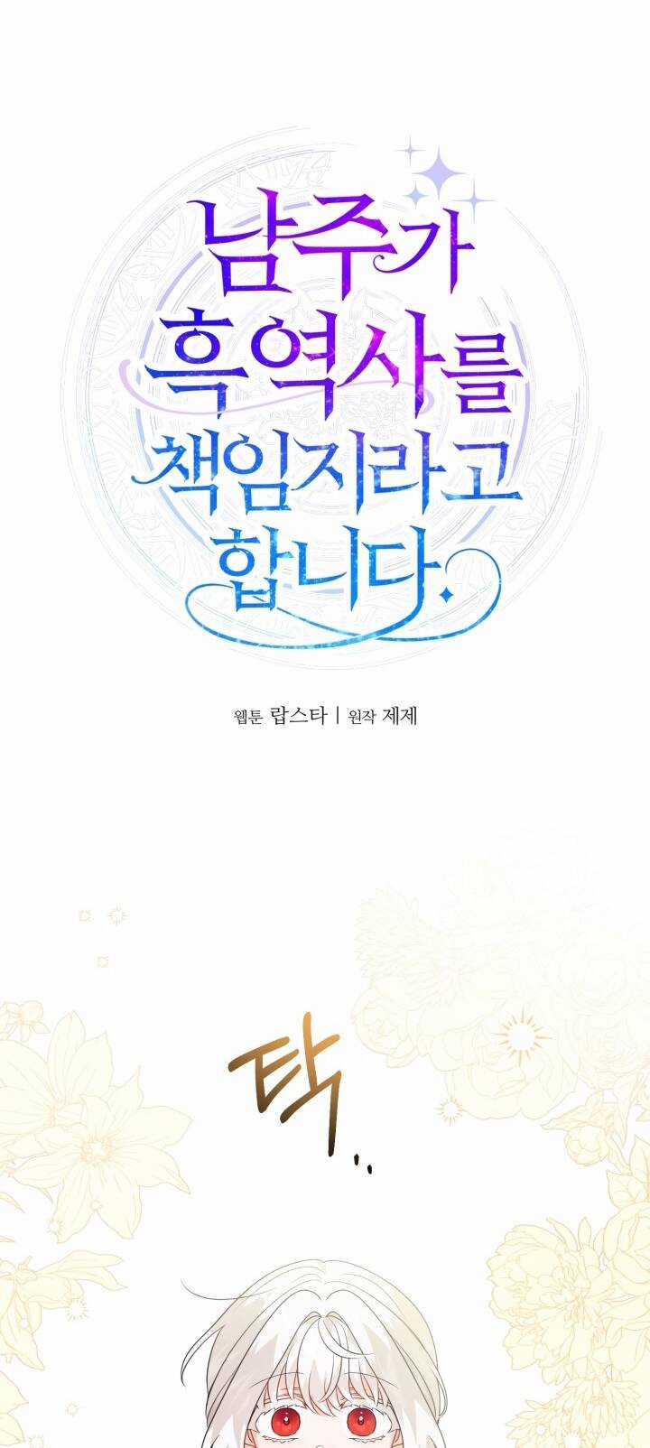 Lịch Sử Đen Tối Của Nam Chính Chapter 38 trang 26