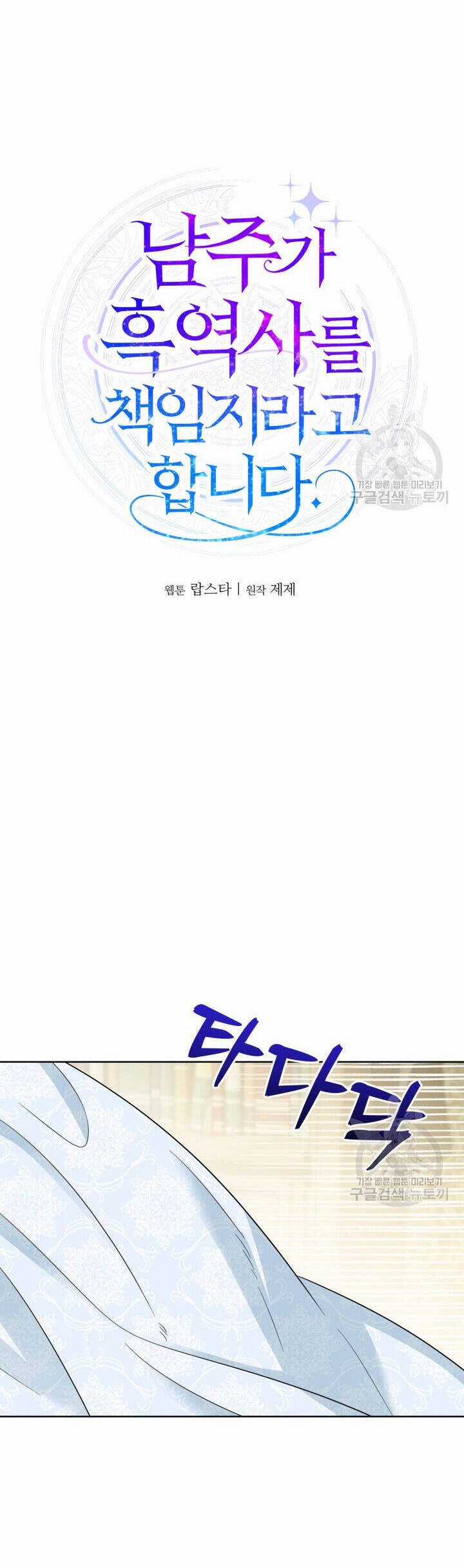 Lịch Sử Đen Tối Của Nam Chính Chapter 45 trang 14