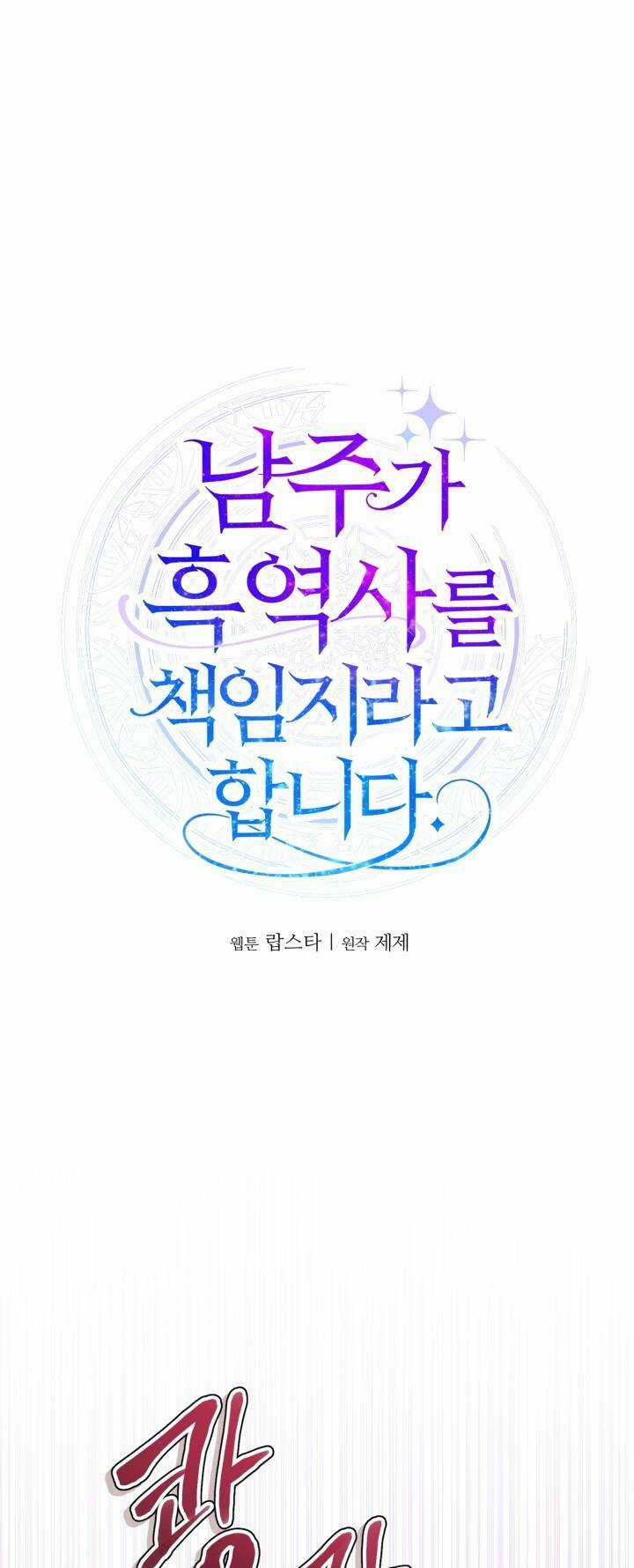 Lịch Sử Đen Tối Của Nam Chính Chapter 9 trang 10