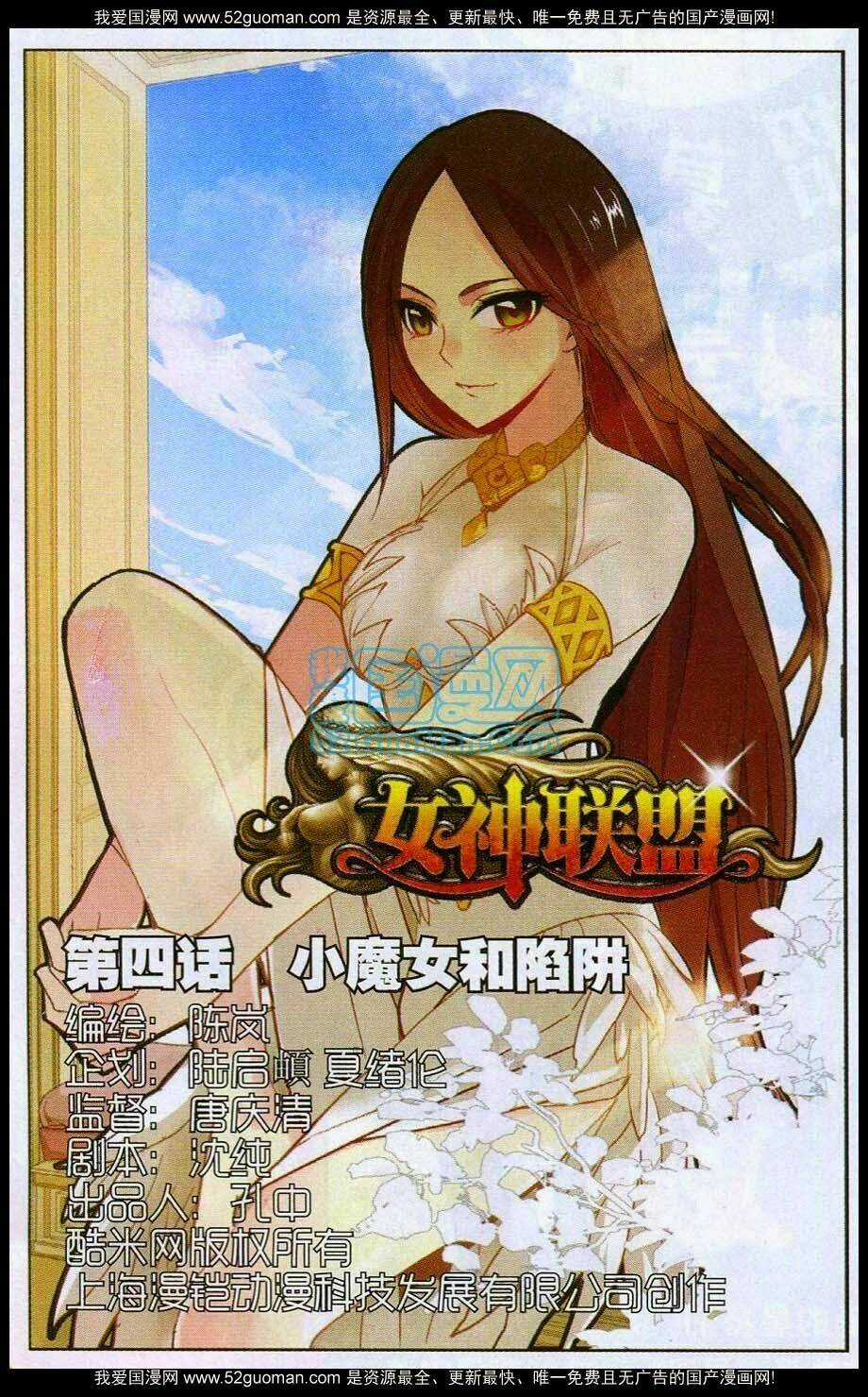 Liên Minh Nữ Thần Chapter 3 trang 3