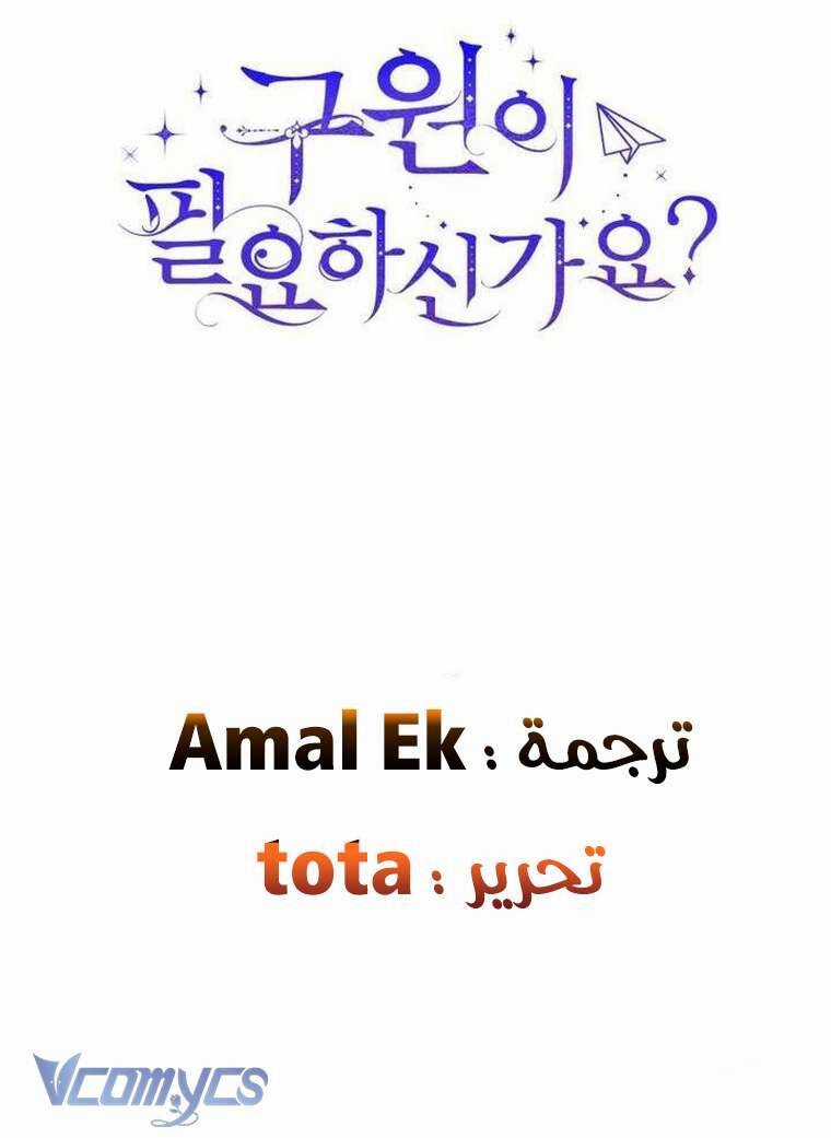 Liệu Người Có Muốn Được Cứu Rỗi Không? Chapter 11 trang 49