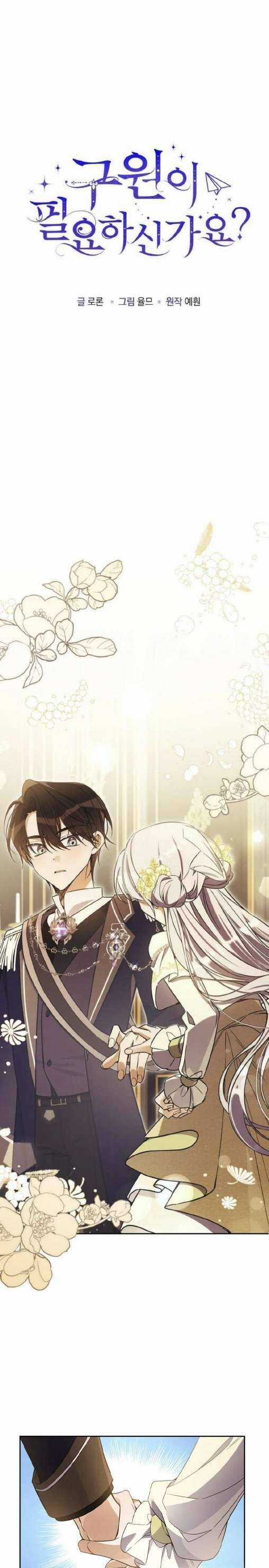 Liệu Người Có Muốn Được Cứu Rỗi Không? Chapter 15 trang 2