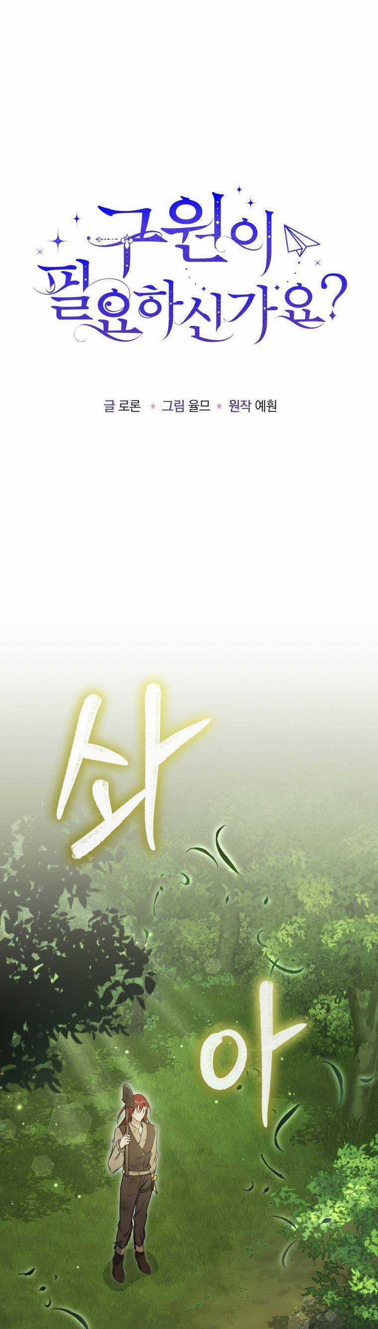 Liệu Người Có Muốn Được Cứu Rỗi Không? Chapter 17 trang 2