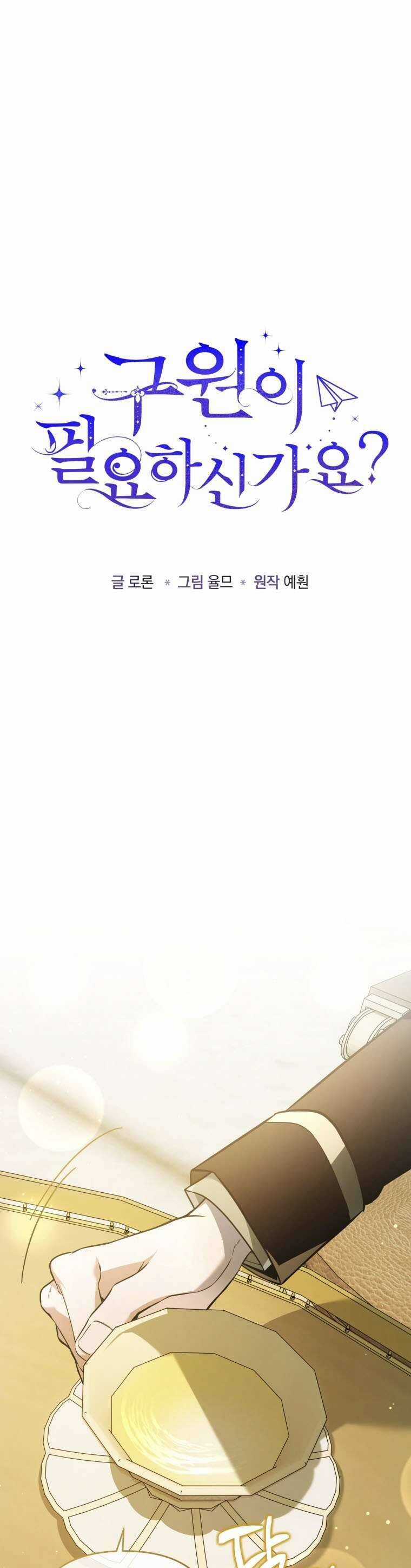 Liệu Người Có Muốn Được Cứu Rỗi Không? Chapter 7 trang 2