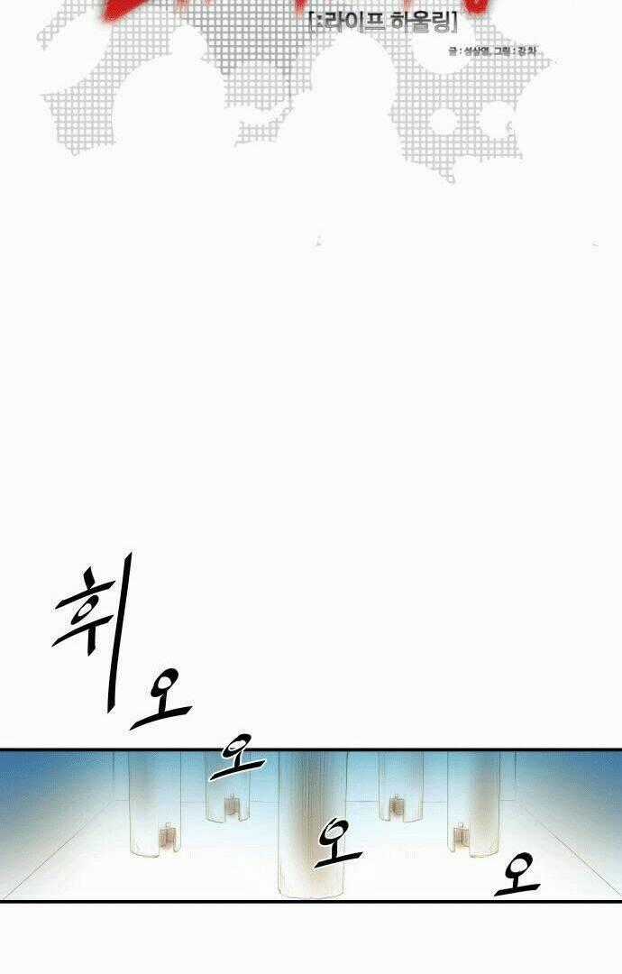 Life Howling Chapter 14 trang 1