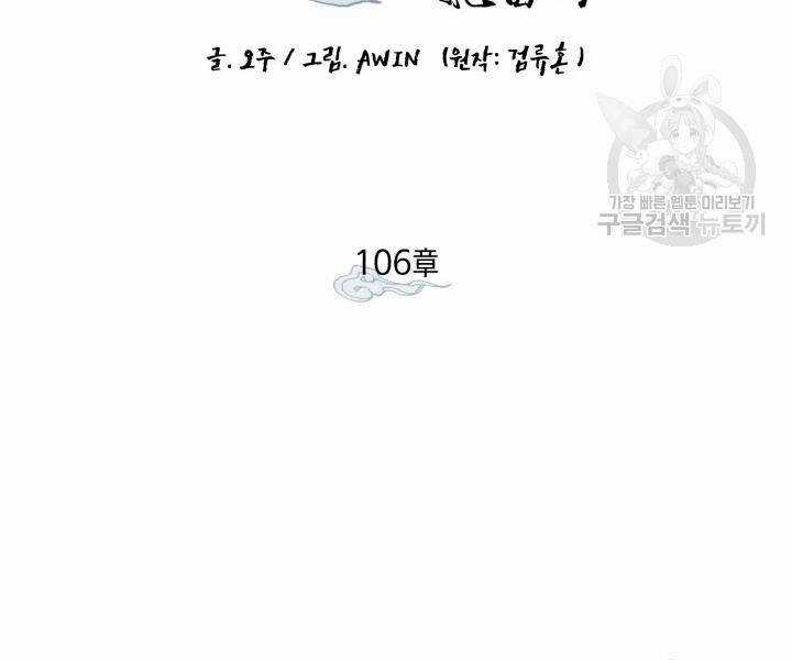 Lightning Degree Chapter 106 trang 101