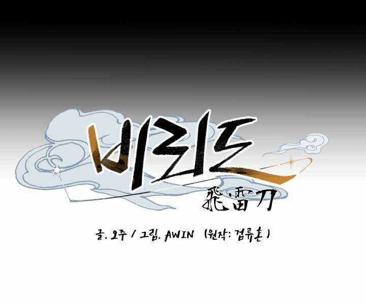 Lightning Degree Chapter 121 trang 15