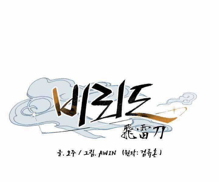 Lightning Degree Chapter 122 trang 61