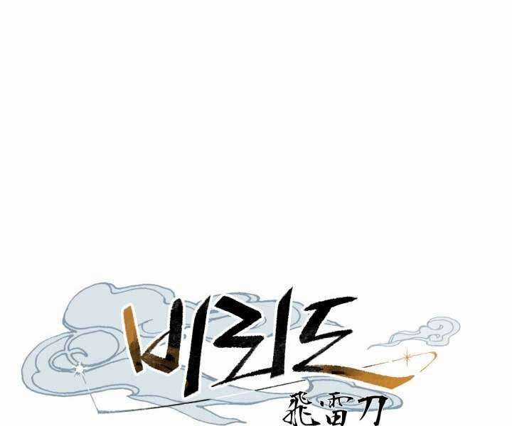 Lightning Degree Chapter 123 trang 9