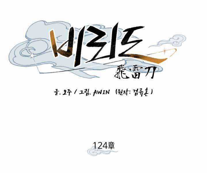 Lightning Degree Chapter 124 trang 11