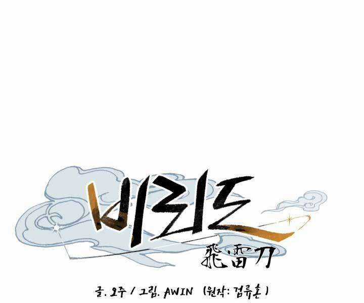 Lightning Degree Chapter 125 trang 45