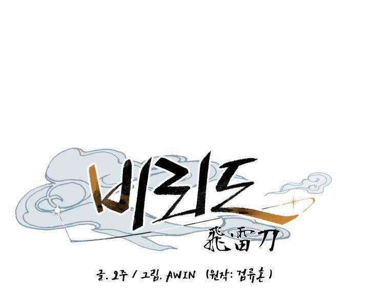 Lightning Degree Chapter 126 trang 21