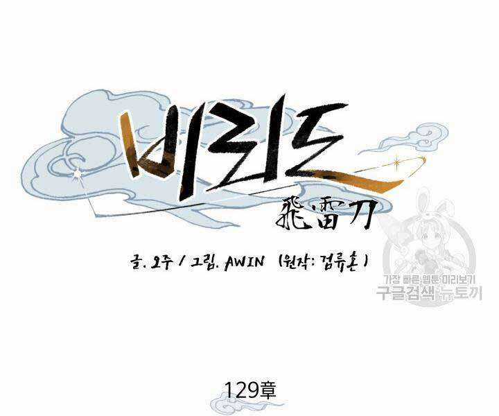 Lightning Degree Chapter 129 trang 34