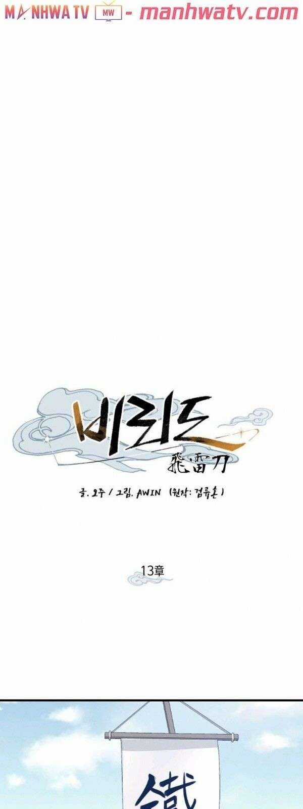 Lightning Degree Chapter 13 trang 3