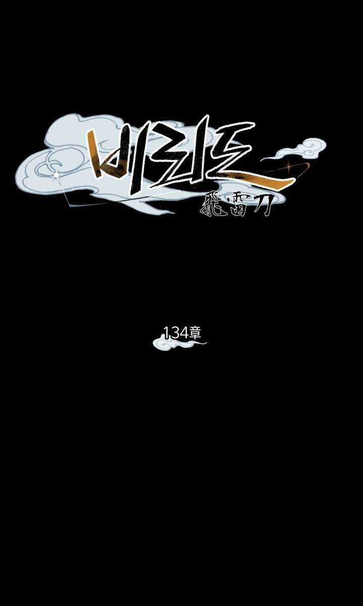 Lightning Degree Chapter 134 trang 54