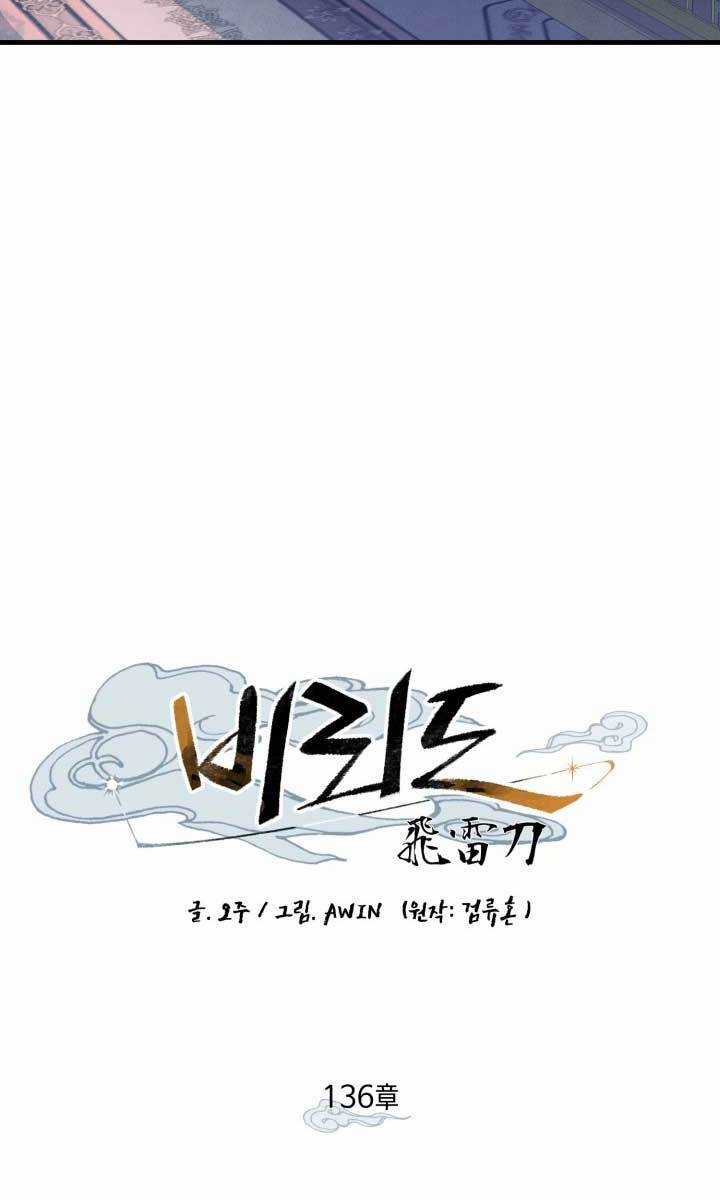 Lightning Degree Chapter 136 trang 49