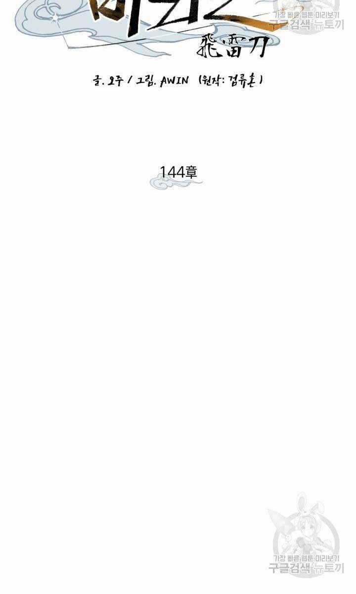 Lightning Degree Chapter 144 trang 36