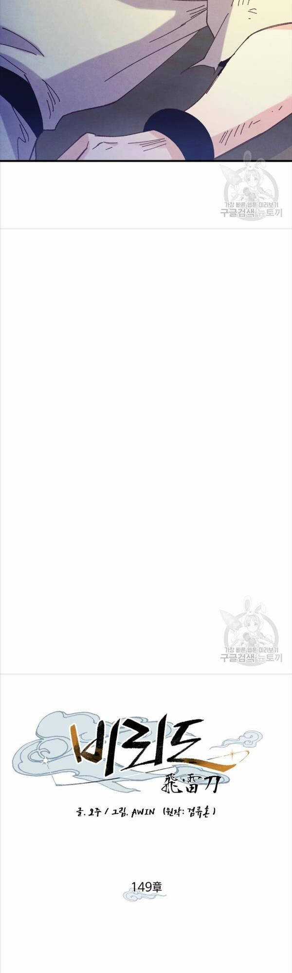 Lightning Degree Chapter 149 trang 23