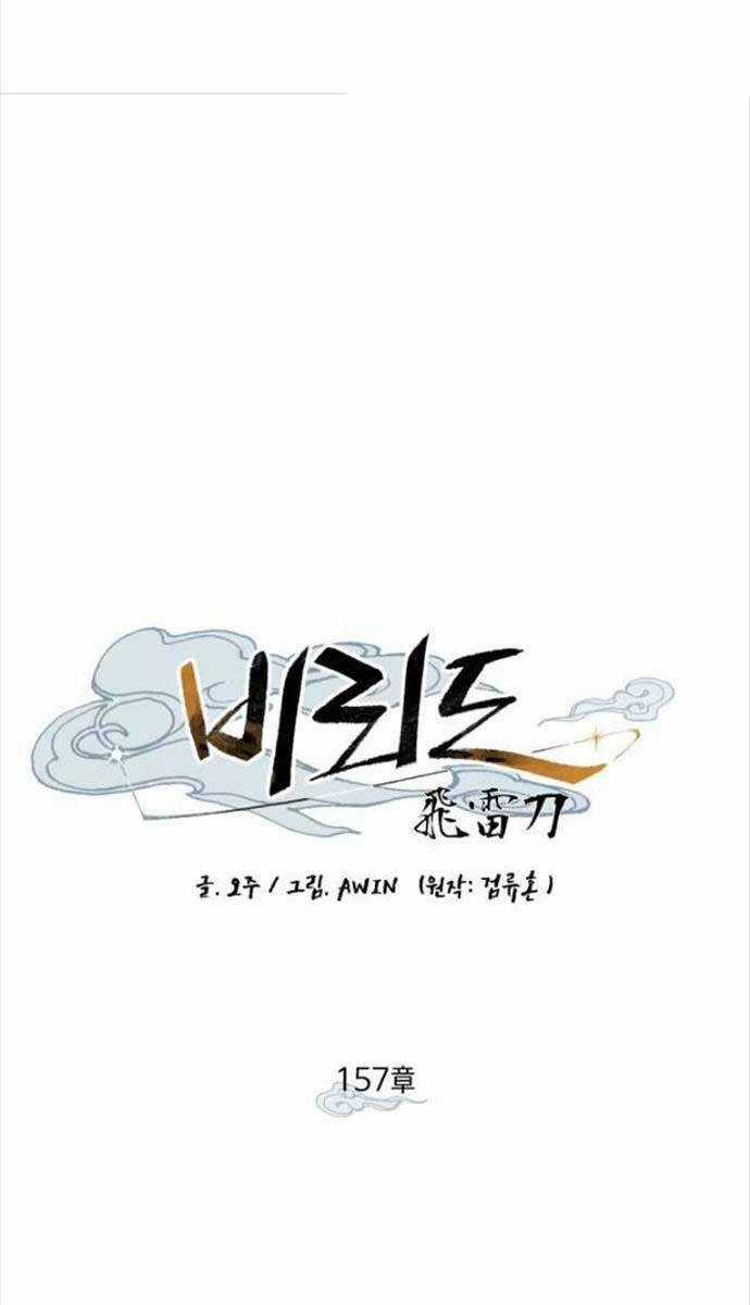 Lightning Degree Chapter 157 trang 47