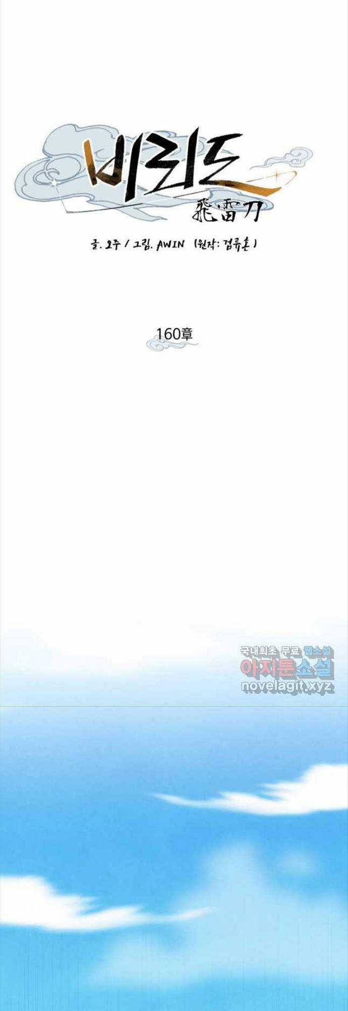 Lightning Degree Chapter 160 trang 17