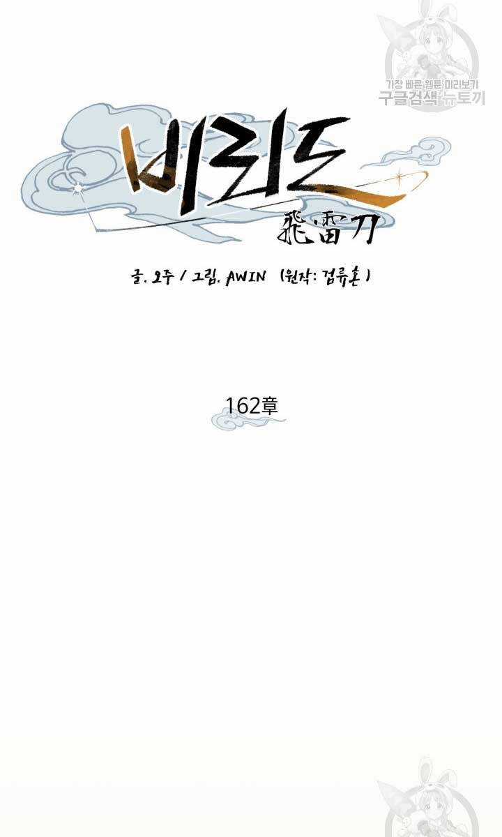 Lightning Degree Chapter 162 trang 9