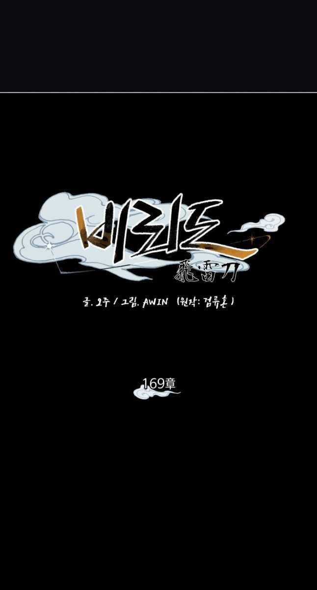 Lightning Degree Chapter 169 trang 43