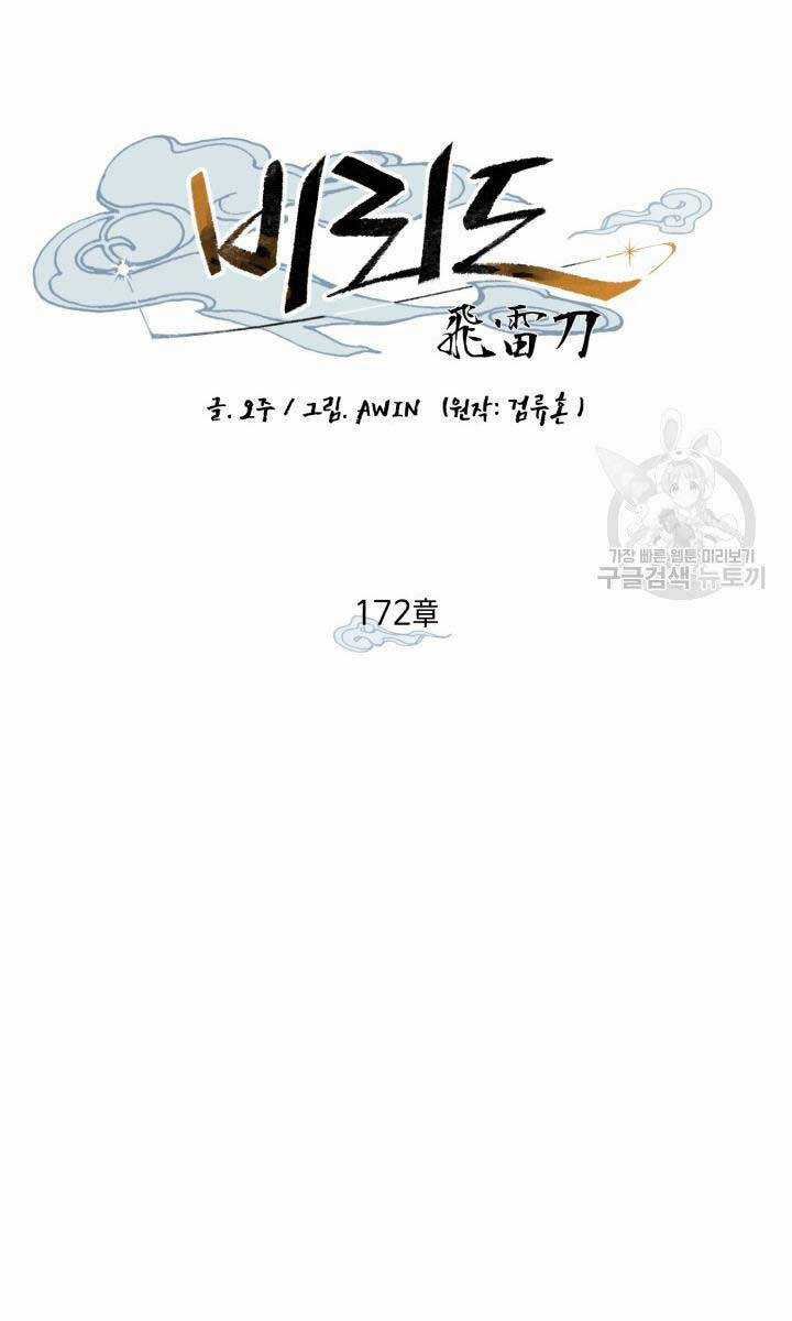 Lightning Degree Chapter 172 trang 52