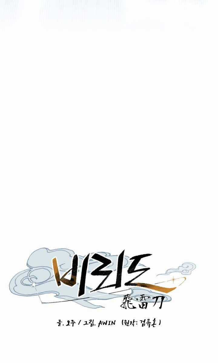 Lightning Degree Chapter 178 trang 109