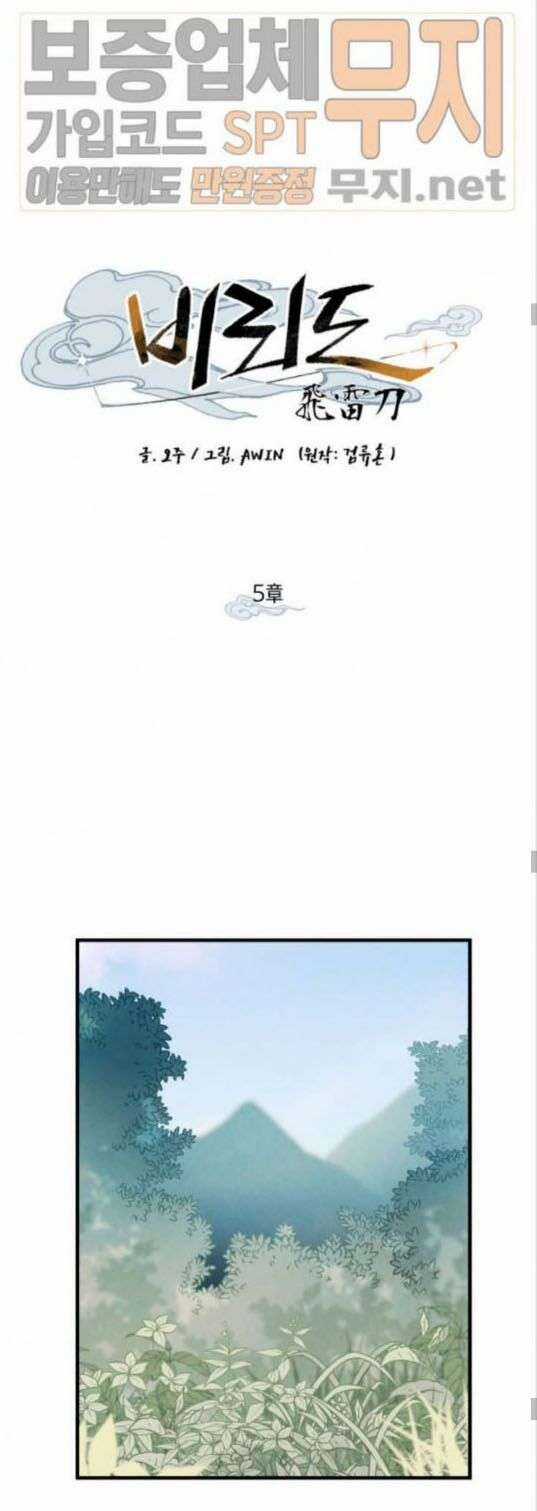 Lightning Degree Chapter 5 trang 5