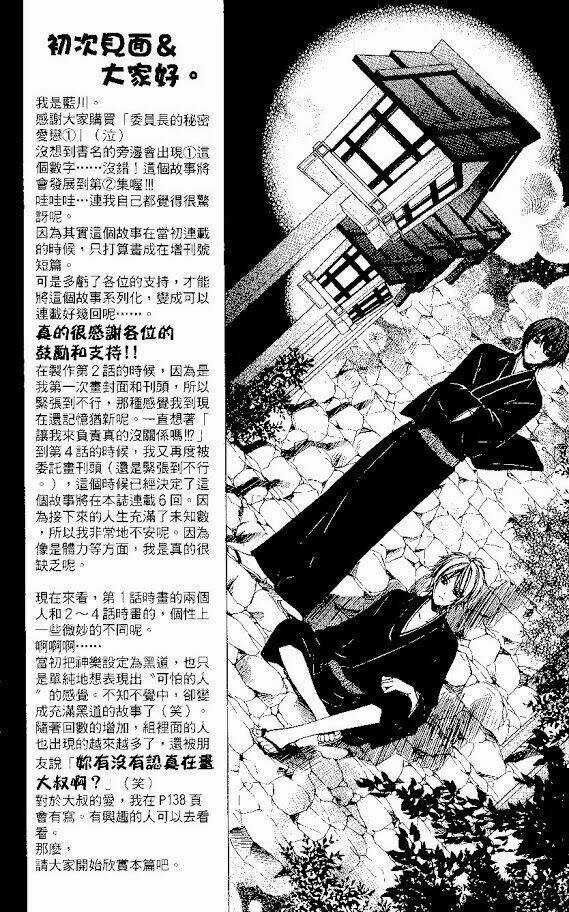 Linchou No Himegoto Chapter 1 trang 3