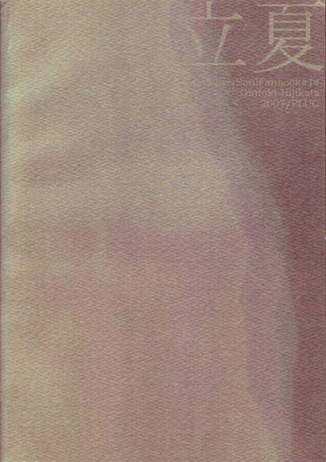 Linh Hồn Bạc Dj - Rikka Chapter 1 trang 2