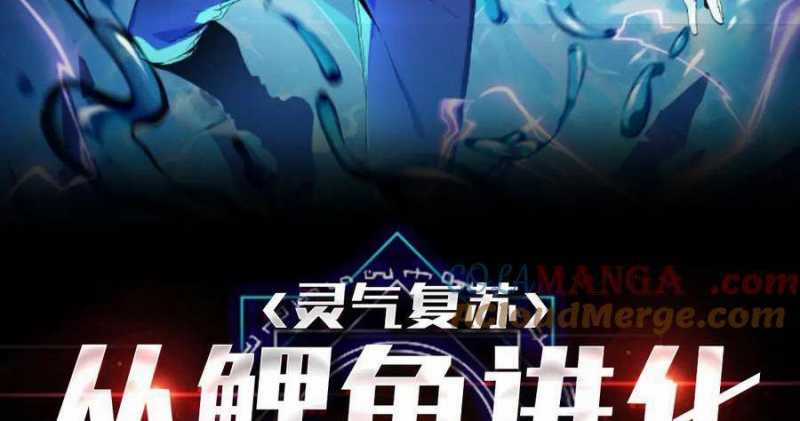 Linh Khí Khôi Phục: Từ Cá Chép Tiến Hoá Thành Thần Long Chapter 18 trang 44