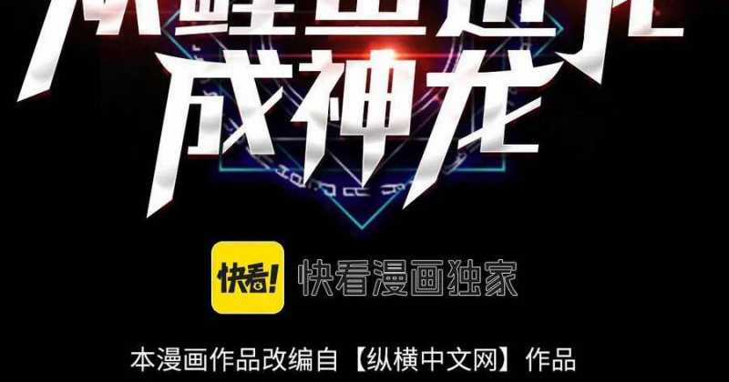 Linh Khí Khôi Phục: Từ Cá Chép Tiến Hoá Thành Thần Long Chapter 18 trang 45