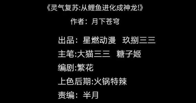 Linh Khí Khôi Phục: Từ Cá Chép Tiến Hoá Thành Thần Long Chapter 18 trang 46