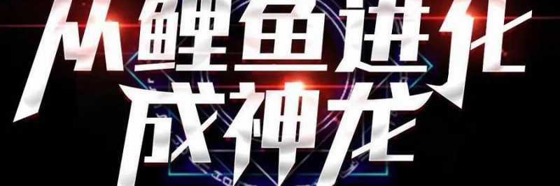 Linh Khí Khôi Phục: Từ Cá Chép Tiến Hoá Thành Thần Long Chapter 20 trang 7