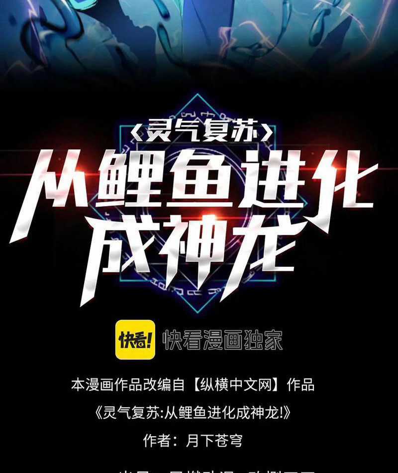 Linh Khí Khôi Phục: Từ Cá Chép Tiến Hoá Thành Thần Long Chapter 23 trang 2