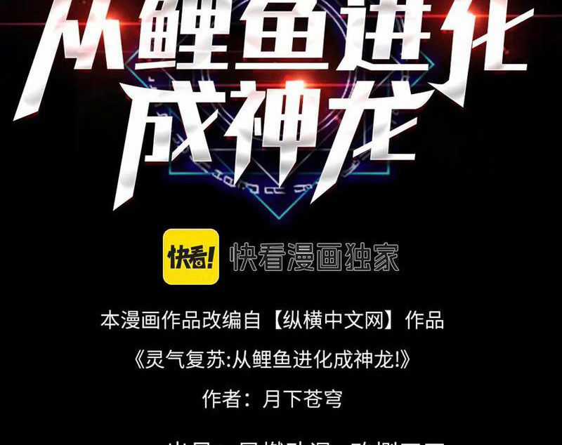 Linh Khí Khôi Phục: Từ Cá Chép Tiến Hoá Thành Thần Long Chapter 27 trang 3