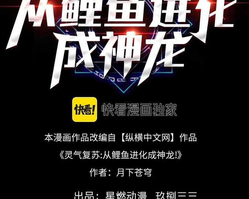 Linh Khí Khôi Phục: Từ Cá Chép Tiến Hoá Thành Thần Long Chapter 34 trang 2