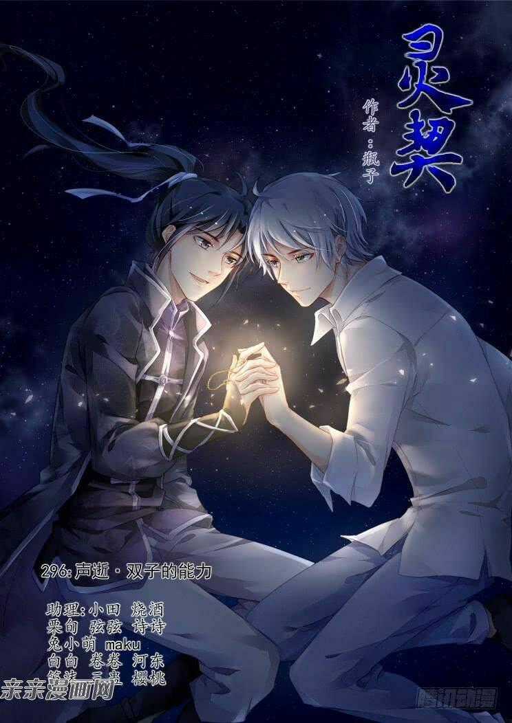 Linh Khiết Chapter 296 trang 0
