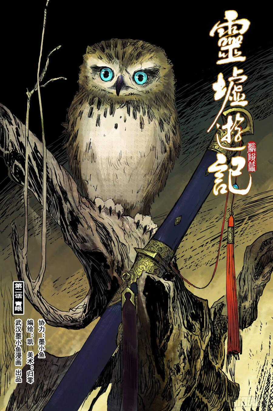Linh Khư Chapter 32 trang 0
