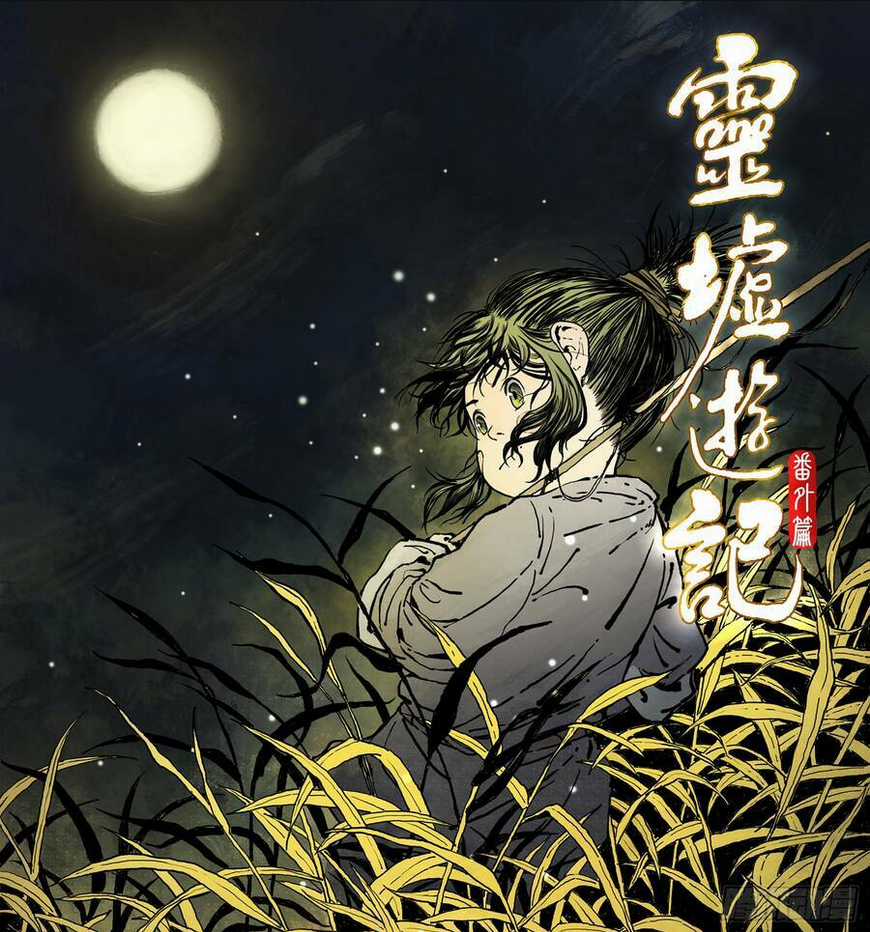 Linh Khư Chapter 58 trang 0