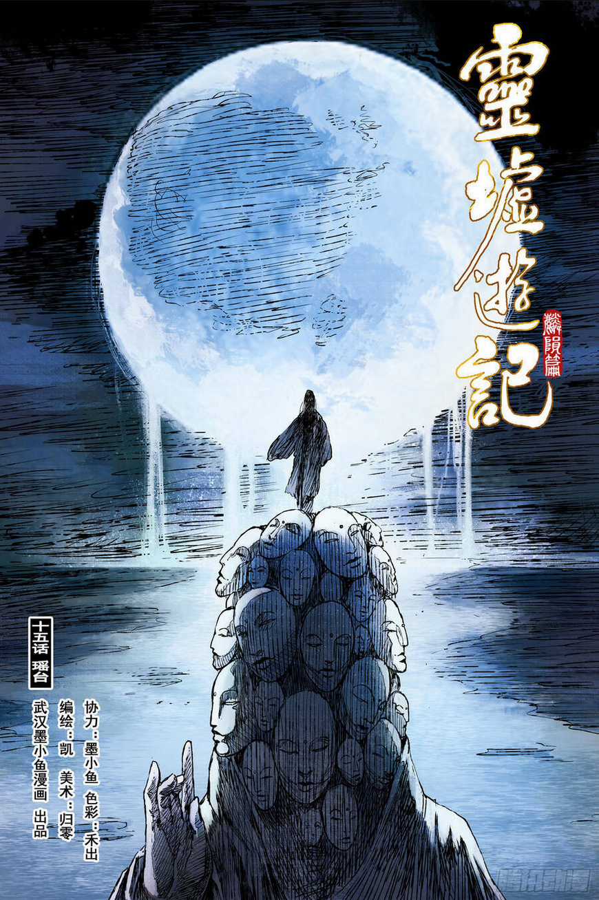 Linh Khư Chapter 61 trang 0