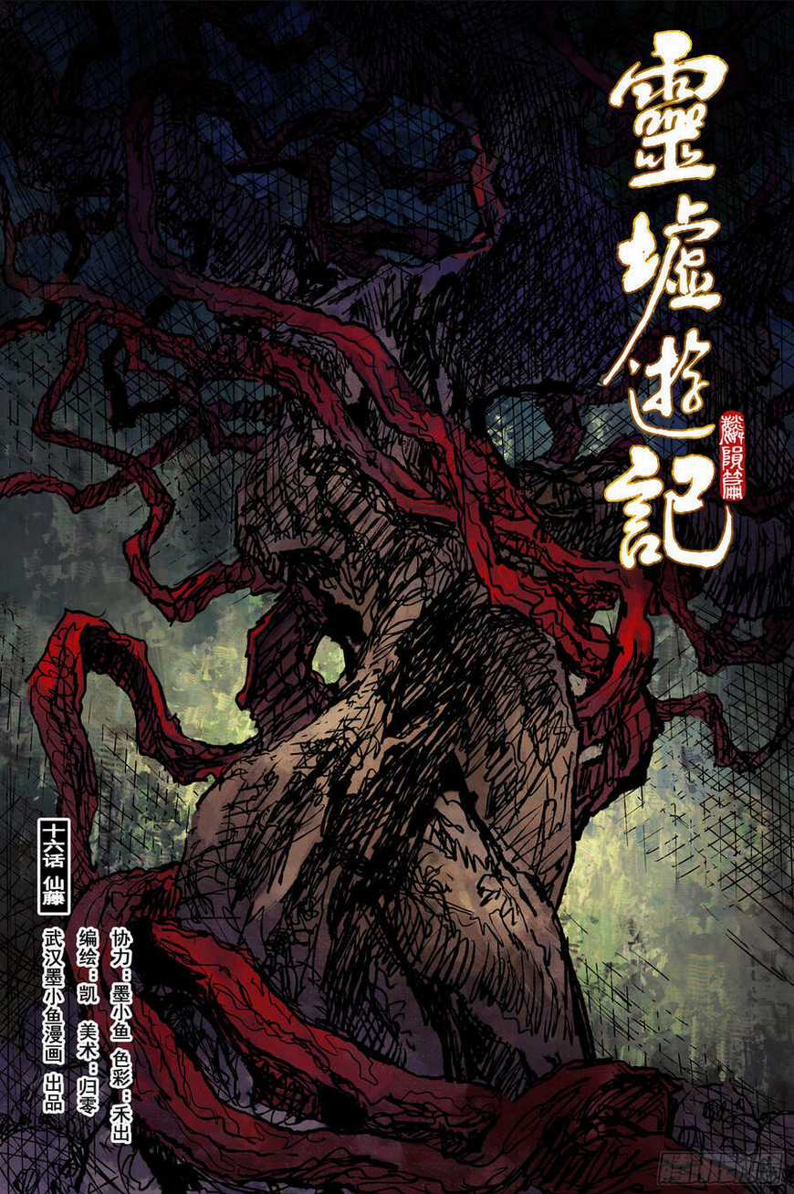 Linh Khư Chapter 63 trang 0