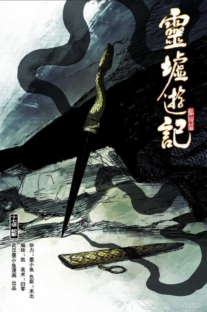 Linh Khư Chapter 65 trang 0