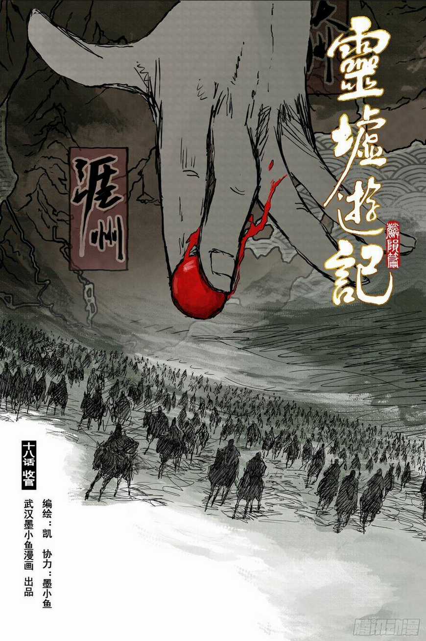 Linh Khư Chapter 67 trang 0