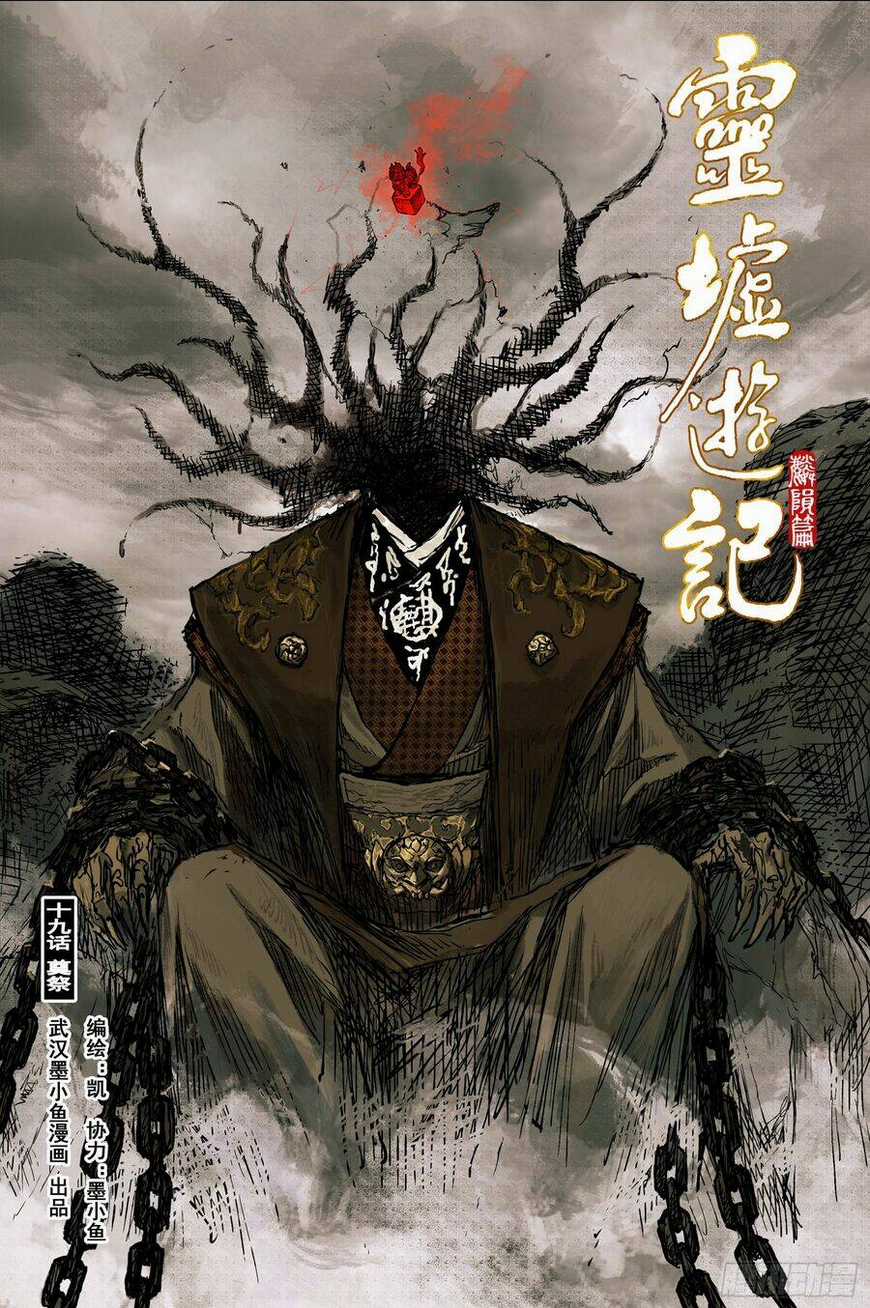 Linh Khư Chapter 69 trang 0